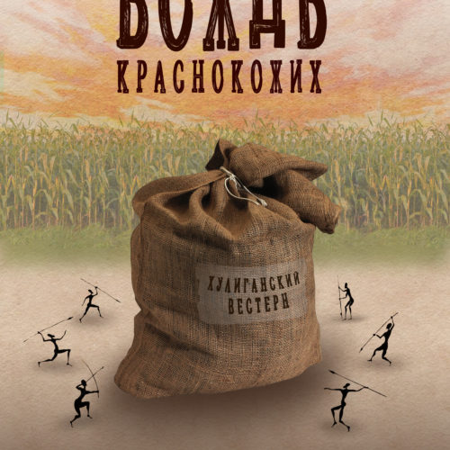 Вождь краснокожих