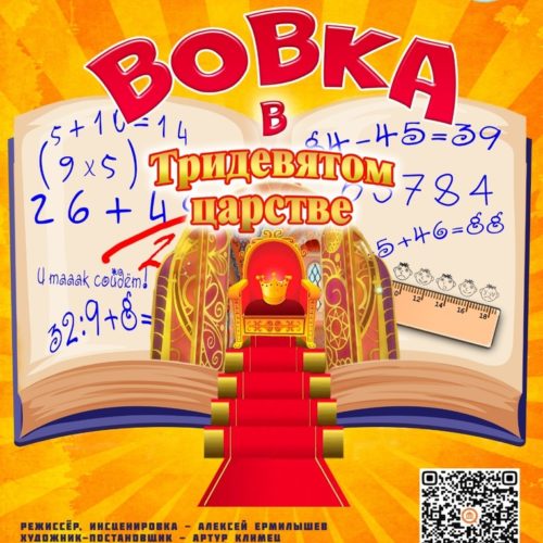 Вовка в Тридевятом царстве